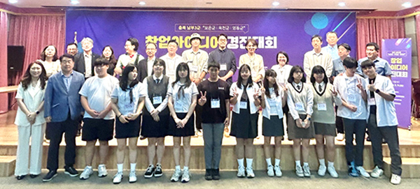 보은군 소재 남부권혁신센터가 개최한 창업아이디어 경진대회 참가자들의 단체사진. /제공 남부권혁신센터