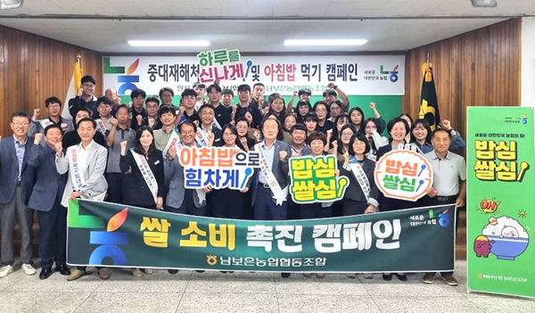 남보은농협 임.직원들이 아침밥 먹기 운동을 펼치고 있다.