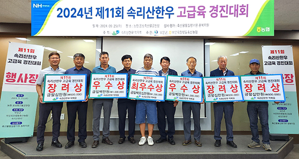 보은군과 보은옥천영동축협이 공동 주관한 속리산한우 고급육 경진대회서 수상자들이 기념촬영을 하고 있다. 이날 최우수상축 경매낙찰 금액은 3만2,939원(지육단가/㎏)으로 농협음성축산물공판장 최고 경락가격을 차지했다. /제공 축협