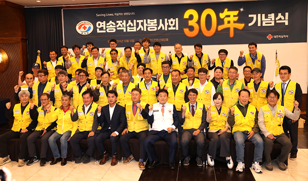 적십자 관계자들이 연송적십자 창립 30주년을 기념하고 있다.