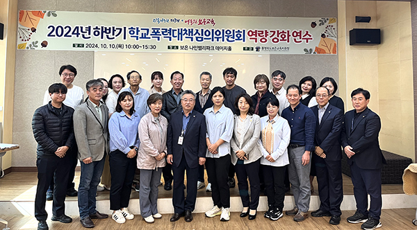역량 강화 연수를 마친 학교폭력대책심의위원회 위원들이 실천 의지를 다지고 있다.