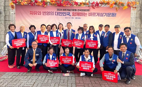 바르게살기운동 보은군협의회 회원들이피켓을 들고 ‘자유와 번영의 대한민국’에 앞장설 의지를 다지고 있다.