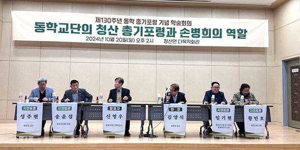 총기포령 기념식을 마친 이들이 ‘총기포령 및 독립유공자법 개정’에 대한 학술회의를 갖고 있다.