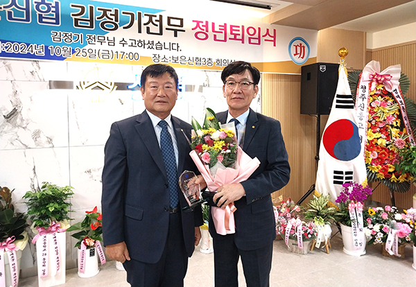 김정기 보은신협 전무(우측)와 우병기 이사장이 신협에서 함께한 33년의 우정을 사진으로 남기고 있다.
