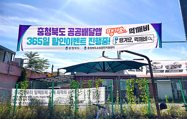 보은읍 교사사거리 건널목에 걸린 충북도 공공배달앱을 홍보하는 현수막이 오가는 이들의 시선을 끌고 있다.