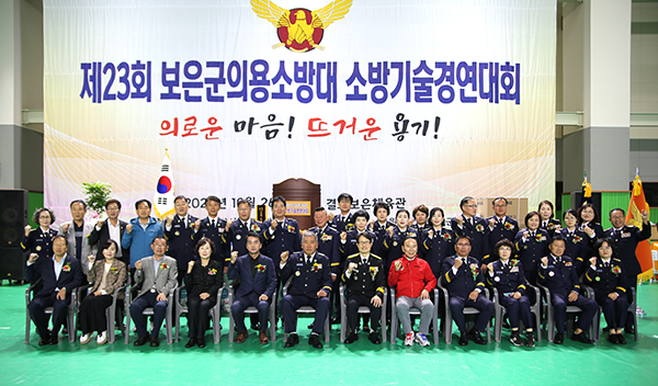 제23회 보은군 의용소방대 소방기술경연대회 개회식을 마친 관게자들이 이를 기념하고 있다.