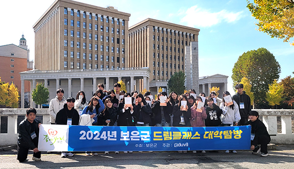 보은고와 보은여고 학생들이 경희대학교 앞에서 탐방을 기념하고 있다.