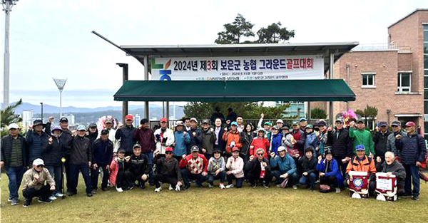 경기를 마친 이들이 서로의 행복과 보은농협과 남보은농협의 지속적 발전을 기원하고 있다.