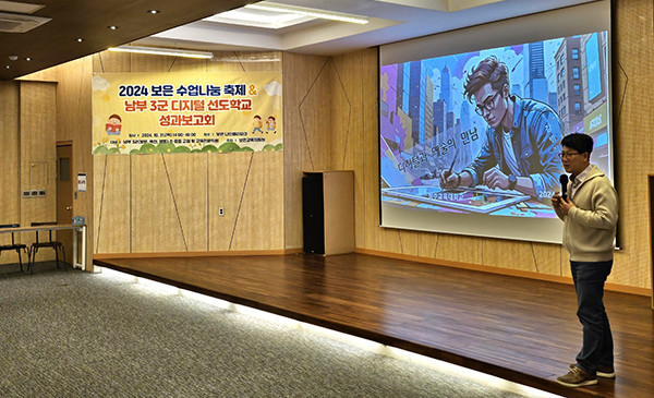 2024. 보은 수업나눔 축제 및 남부 3군(보은, 옥천, 영동) 디지털 선도학교 성과 보고회가 펼쳐지고 있다.