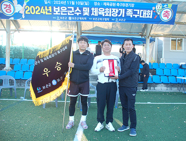 2025년 보은군수 및 체육회장기 족구대회 에서 우승을 차지한 아우제청팀이 오쾌철 회장으로부터 우승컵과 우승기를 받아 들어 보이고 있다.