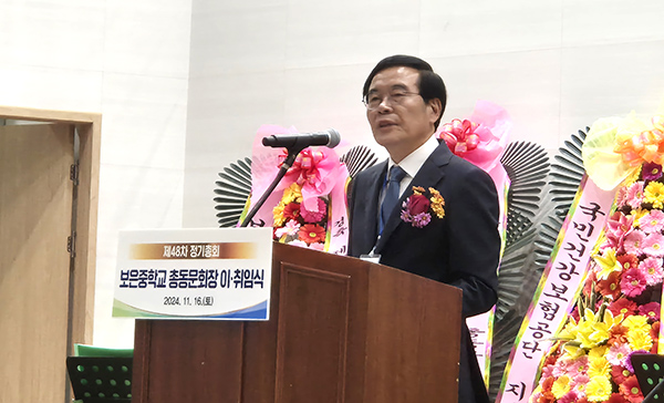 이태영 보은중총동문회장이 취임 인사를 하고 있다.