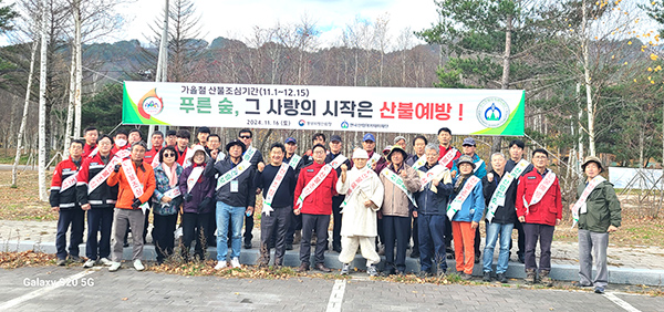 업무협약을 체결한 한국산림아카데미재단과 동부지방산림청 관계자들이 산불예방 캠페인을 펼치고 있다.