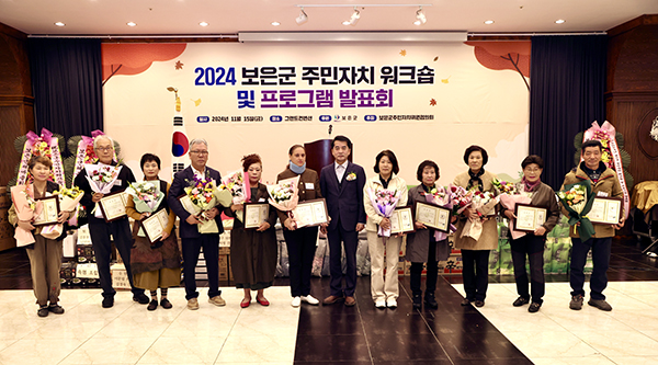 보은군이 지난 15일 개최한 2024년 주민자치 프로그램 발표회에서 군수 표창 수상자들이 수상 기념사진 촬영을 하고 있다. /제공 보은군