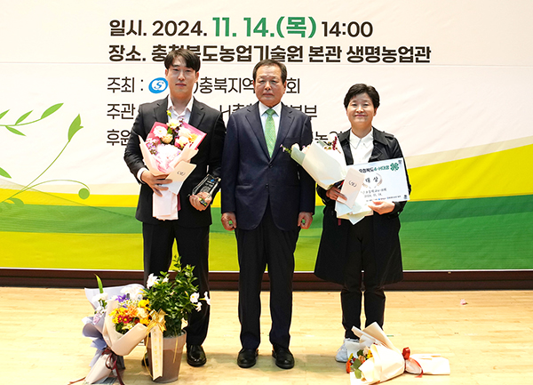 지난 14일 충북농업기술원에서 열린 제45회 충청북도4-H대상 시상식에서 영예의 대상을 수상한 보은군 송효필 회원(사진 좌측).