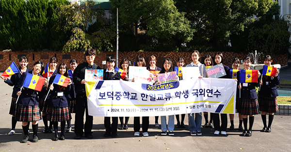 보덕중 학생들이 국제교류를 위해 일본으로 출발을 알리고 있다.