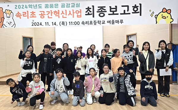 속리초 학생, 학부모, 교사들이 ‘꿈 품은 공감교실’을 아름답게 만들 의지를 표출하고 있다.