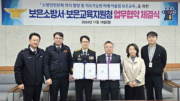 신길호 소방서장과 이은진 교육장이 업무협약을 체결하고 실천 의지를 표하고 있다.