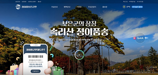 보은군이 추진하는 정이품보은군민제도 누리집 가안. /제공 보은군