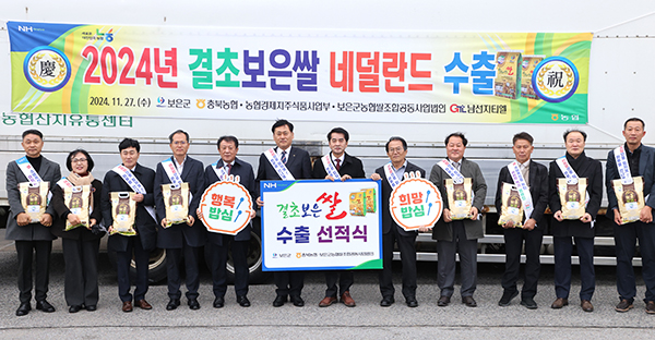 청정환경 속리산을 품고 있는 보은군의 쌀이 네덜란드 수출길을 오른다. 군 관계자들이 수출길에 오를 물량을 선적 후 기념촬영을 하고 있다. /제공 보은군