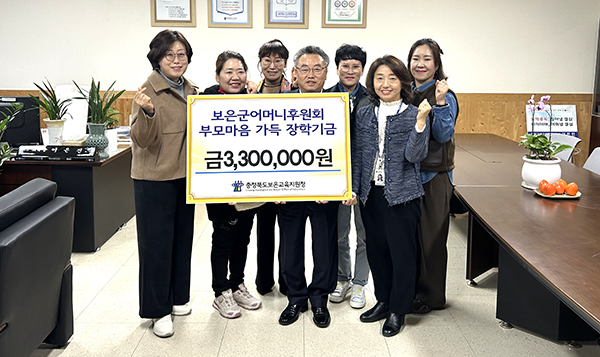 보은군어머니후원회 회원들이 보은교육지원청을 찾아 장학금을 기탁하고 있다.