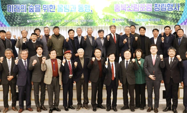 지난 22일 열린 충북산림포럼 창립총회에서 참석자들이 파이팅을 외치고 있다. 충북도 제공.