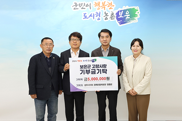경주시의회 정종문 경제산업위원장이 군대 생활을 보은에서 한 소중인 인연을 잊지 못하고 보은군에 고향사랑기부금을 기탁해 화제가 됐다. 좌측부터 김응철 보은군의회 부의장, 경주시 정종문 의원, 최재형 군수, 김도화 보은군의원. /제공 보은군