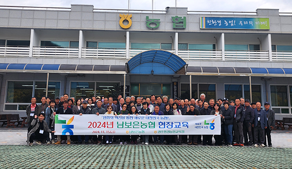 남보은농협 이·감사 및 대의원, 임직원들이 교육 후 남보은농협 발전에 기여해나갈 의지를 표하고 있다.
