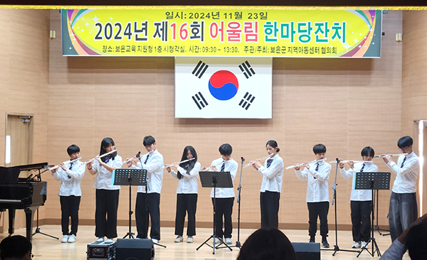 지역아동센터가 공동으로 마련한 어울림한마음 행사에서 학생들이 연주를 선보이고 있다. /제공 지역아동센터