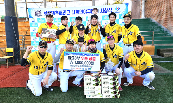 보은대추배 2024리그 사회인 야구대회에서 우승을 차지한 엑터스 선수들이 자축하고 있다.