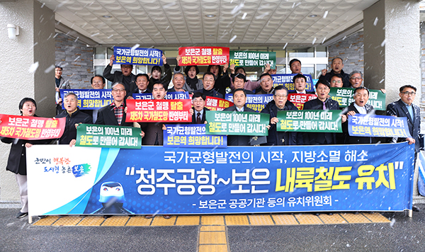 보은군이 공공기관유치위원회 발족식을 갖고 미래 발전 동력확보 의지를 밝히고 있다.