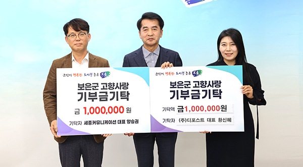 고향사랑 기부금을 기탁하고 있는 세종커뮤니케이션 양승권(좌) 대표와 황신혜(우) 대표