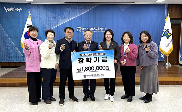 보은군교육발전협의회에서 이은진 교육장에게 장학금을 기탁하고 있다.