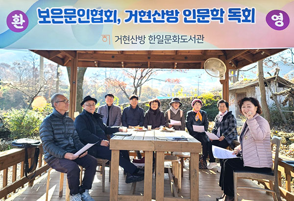 거현산방을 찾은 보은문인협회 회원들이 독회에 앞서 환한 미소를 보내고 있다.