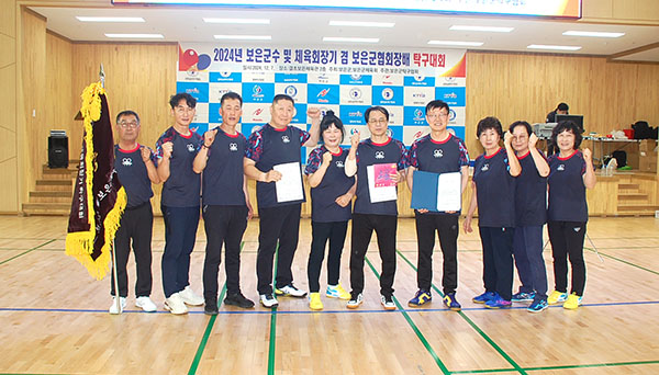 2024년 보은군수 및 체육회장기 탁구대회를 마치고 시상이 이뤄지고 있다.