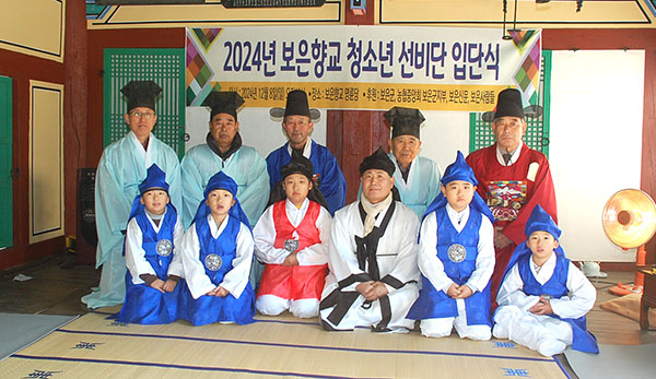 입단식을 마친 청소년 선비단이 스승인 박평선 선생과 보은향교, 회인향교 전교를 비롯한 유림과 함께 이를 기념하고 있다.