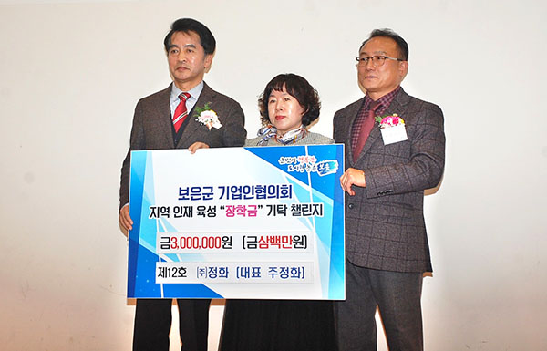 ㈜정화의 주정화 대표가 고향사랑 기부금을 기탁하고 있다.