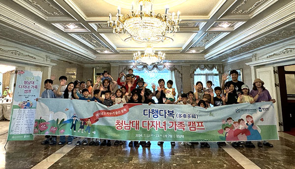 ‘다행다복(多幸多福)’ 캠프에 참여한 다자녀 가족들이 청남대에서 이를 기념하고 있다.