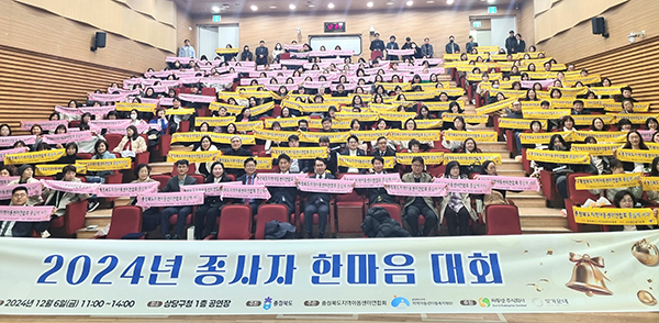 한마음 대회에 참여한 충북 지역 아동센터 종사자들이 더 좋은 환경제공의 의지를 다지고 있다.