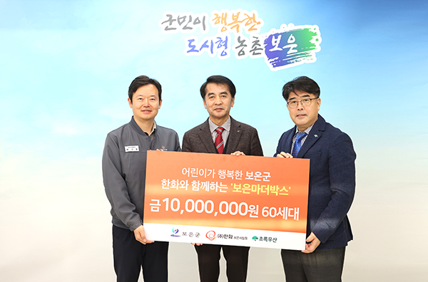 박기출 한화사업장장(좌)과 초록우산 이형진 본부장(우)이 최재형 군수에게 보은군 출산가정에 쓸 마더박스를 전달하고 있다.
