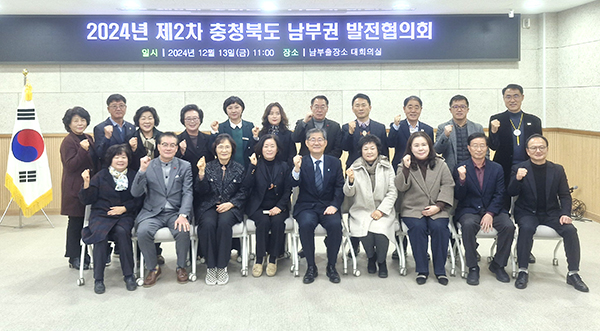 남부권 발전협의회 후 참석자들이 기념촬영을 하고 있다. /제공 남부출장소