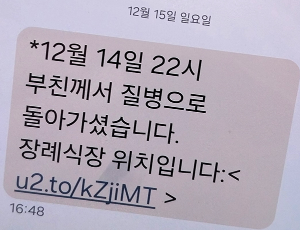 보이스피싱 문자.