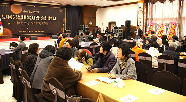 보은군실버복지관의 송년 행사가 펼쳐지고 있다.