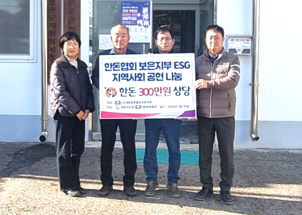대한한돈협회보은군지부 방희진 지부장(사진 중앙 우측)이 구왕회 보은군사회복지협의회장에게 한돈을 기탁하고 있다.