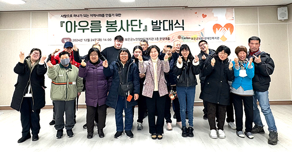 보은군노인장애인복지관 장애인 자원봉사단이 발대식을 갖고 내년 3월부터 정기활동을 진행할 예정이다. /제공 보은복지관