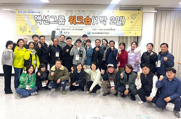 액션그룹 워크숍에 참여한 보은군농촌신활력플러스사업 추진단 및 관계자들이 발전 의지를 표출하고 있다.