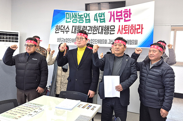 보은.옥천.괴산군 농업인단체 회원들이 농업 민생법 즉각시행을 촉구하고 있다.