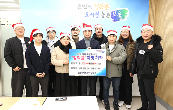 보은청년들이 산타모자를 쓰고 장학금을 기탁하는 모습. /제공 보은군