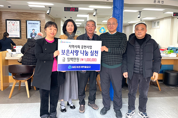 박치수(사진 우측 두 번째) 보은새마을금고 이사장이 사회복지기관 및 단체에 성금을 전달하고 있다.