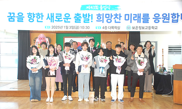 졸업식을 마친 보은정보고 마지막 졸업생들이 교직원들과 함께 이를 기념하고 있다.