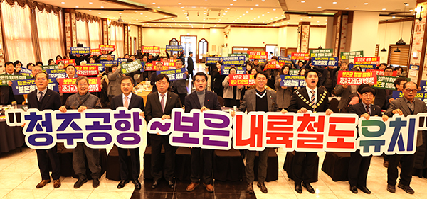 지난 7일 열린 보은청년회의소 2025년 신년인사회에서 황인학 재경보은군민회장(좌측에서 세번째) 등 관계자들이 보은 철도 유치 바램을 퍼포먼스로 표명하고 있다. /제공 보은군